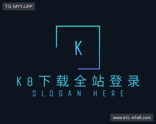 介绍k8下载全站登录